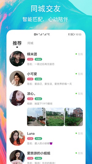 有缘圈交友 最新版手机软件app截图