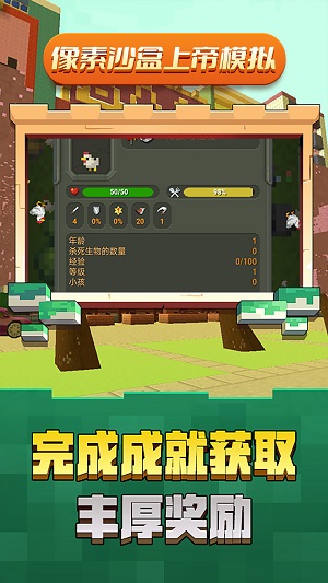 像素沙盒上帝模拟器 中文版手游app截图