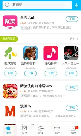 vivo应用市场 官网版手机软件app截图