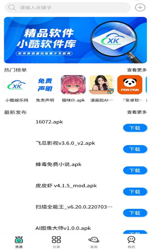 小酷软件库手机软件app截图