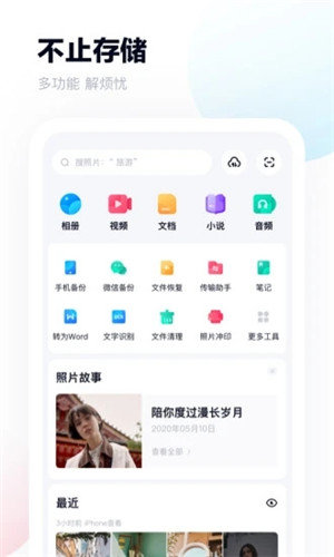 百度云手机 定位app手机软件app截图