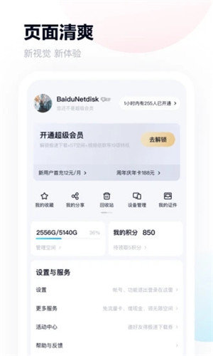 百度云手机 定位app手机软件app截图