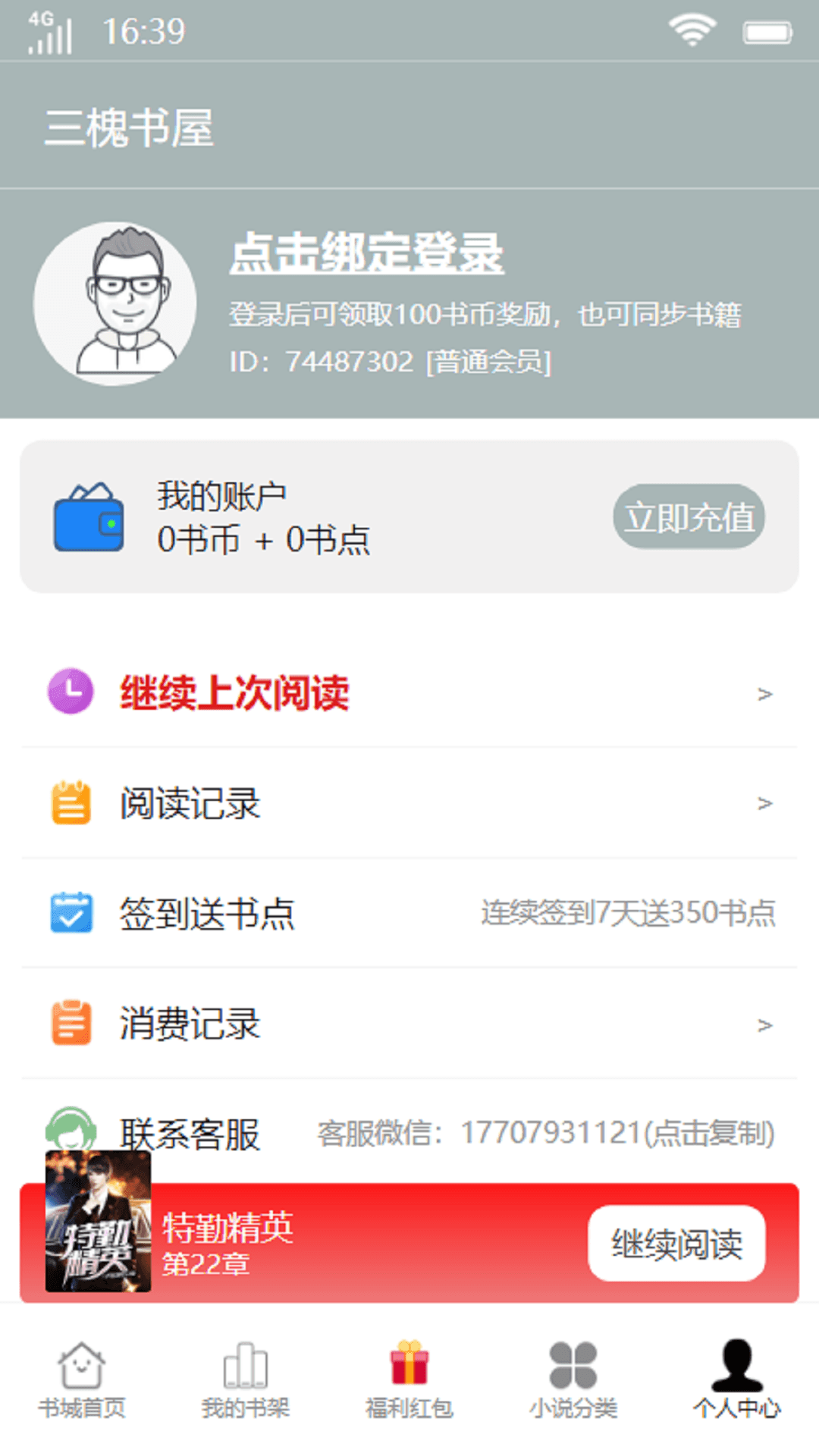 三槐书屋手机软件app截图