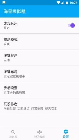 海星模拟器 免会员版手机软件app截图