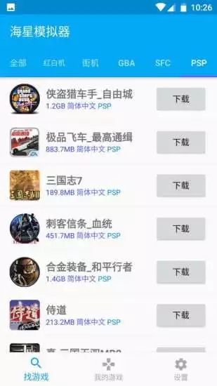 海星模拟器 免会员版手机软件app截图