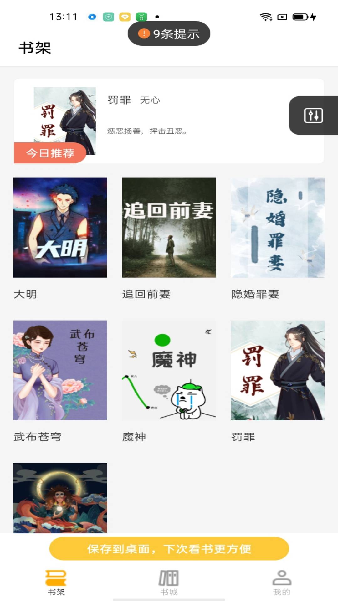 游文小说 免费版手机软件app截图