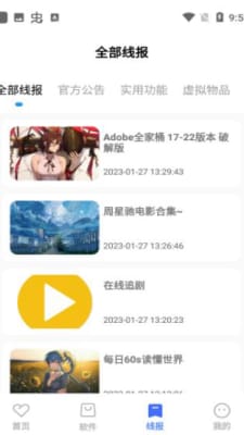 小丫软件库手机软件app截图