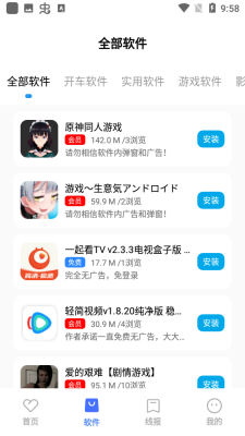 小丫软件库手机软件app截图