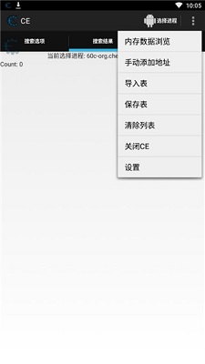 ce修改器 电脑版手机软件app截图