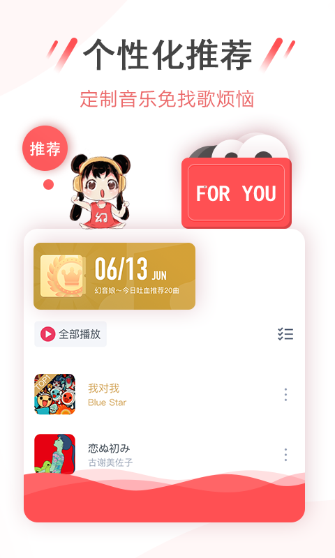 幻音音乐广播剧 免费收听手机软件app截图