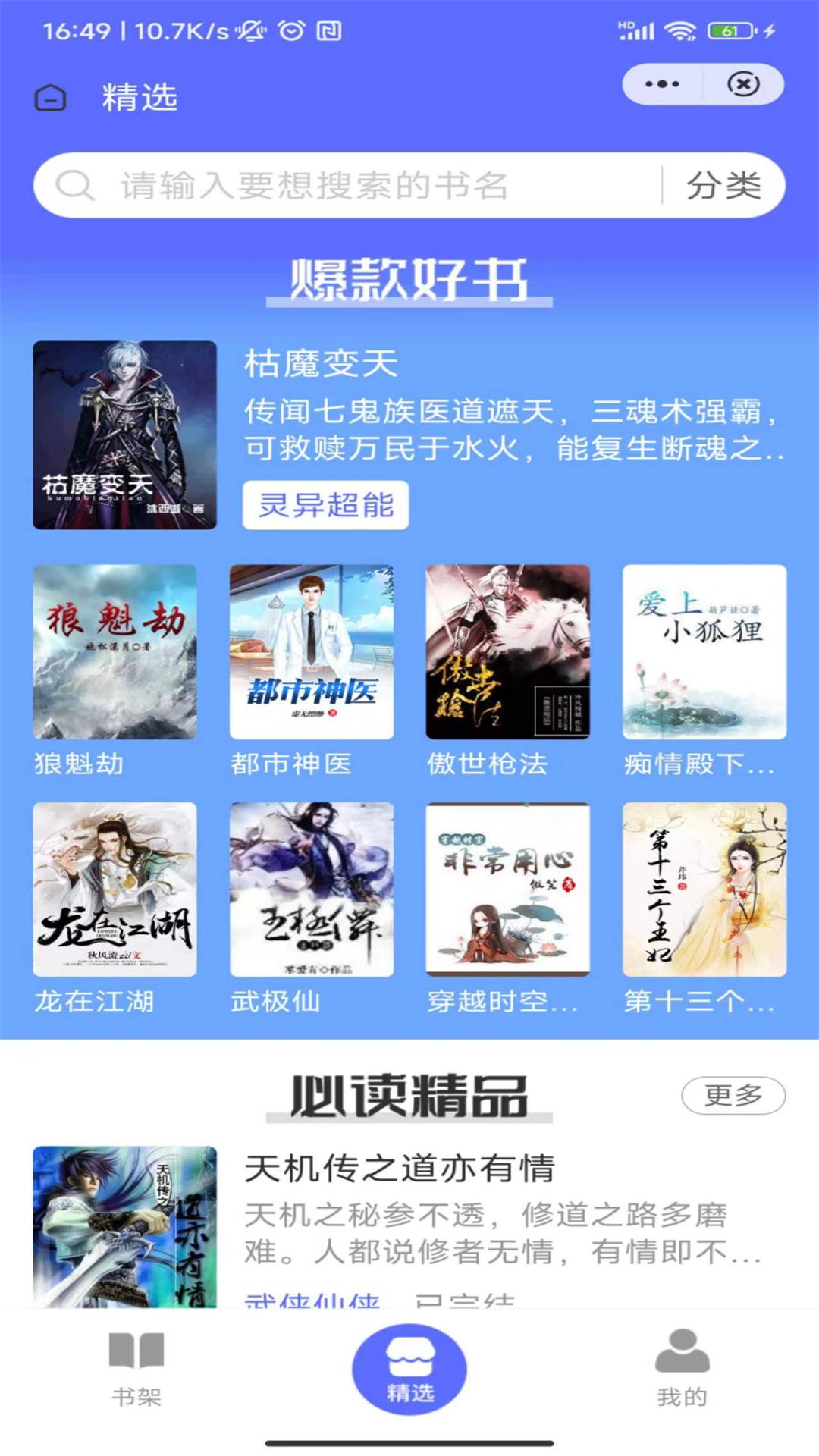 龙渊小说手机软件app截图