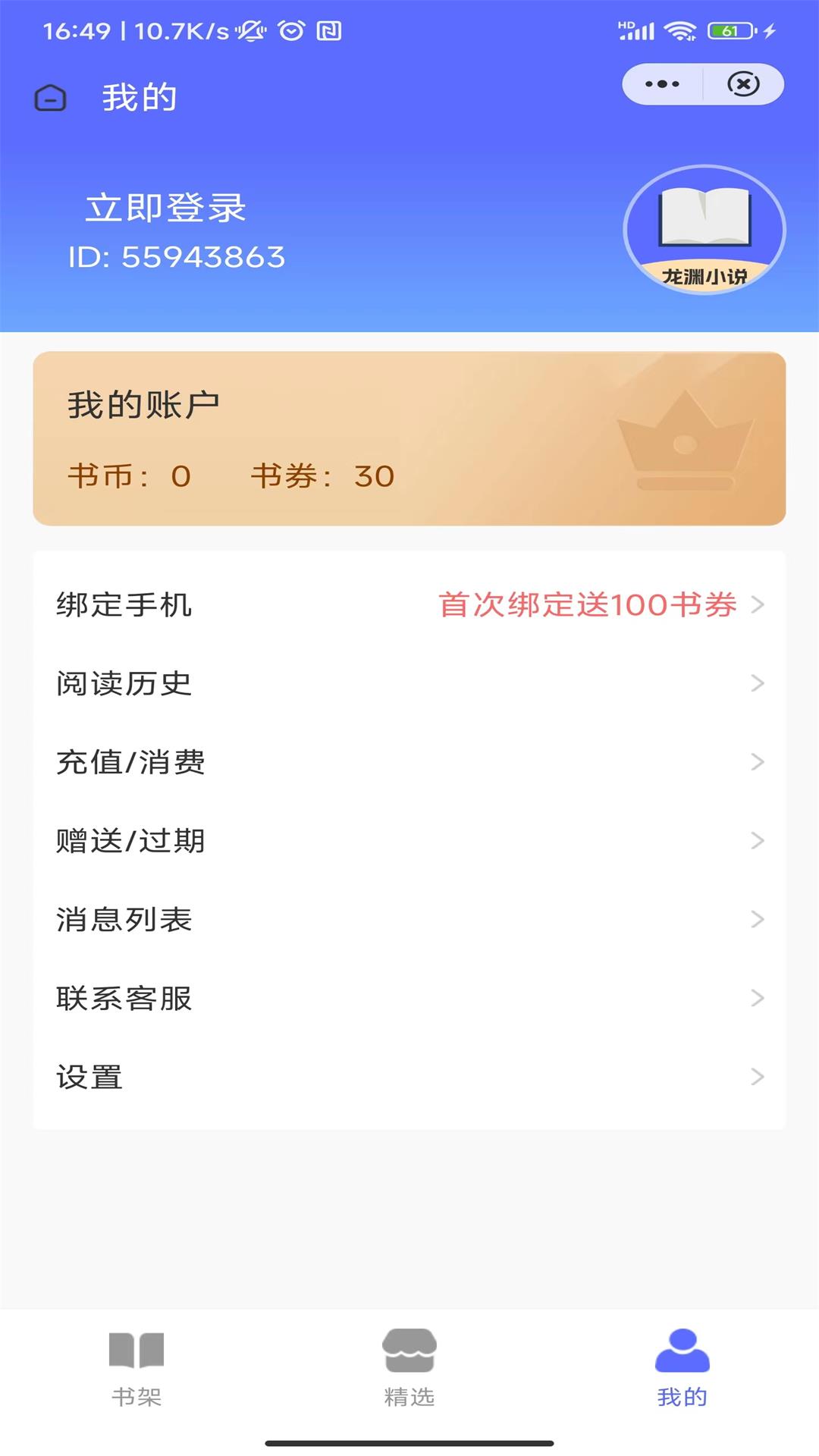 龙渊小说手机软件app截图