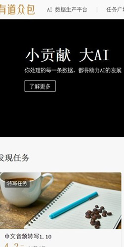 有道众包 app下载官网手机软件app截图