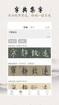 临池轩书法 手机版手机软件app截图