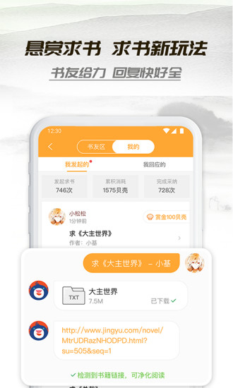 小书亭 老版本手机软件app截图