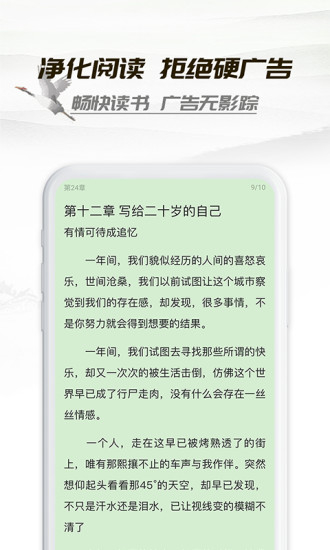小书亭 无广告版手机软件app截图