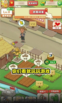 幸福集市手游app截图