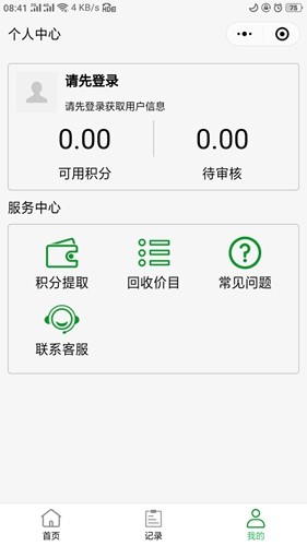 五和宝 烟盒回收手机软件app截图