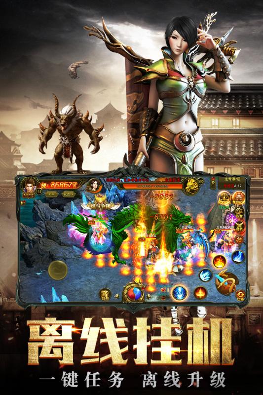 傲世龙城 3d打金手游app截图