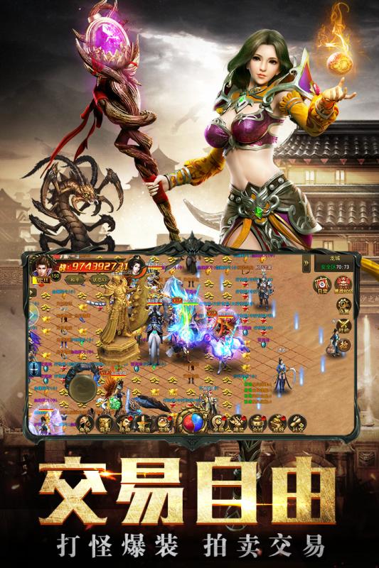 傲世龙城 3d打金手游app截图