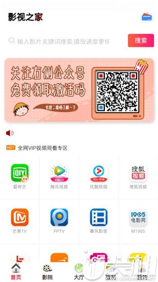 影视之家 免费版手机软件app截图