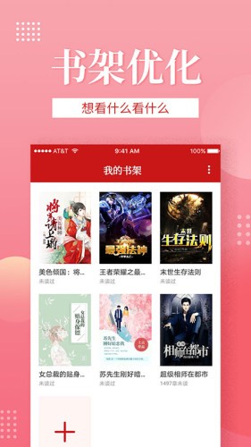 全民追书 免费版手机软件app截图