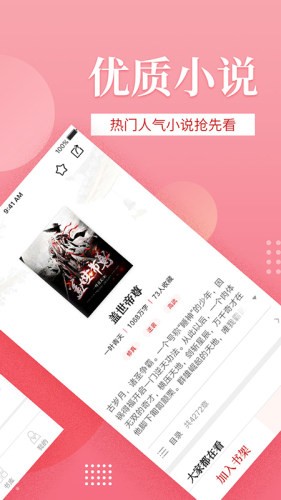 全民追书 免费版手机软件app截图