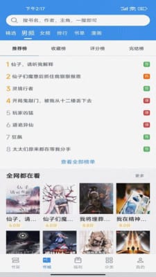 藏书阁小说 免广告手机软件app截图