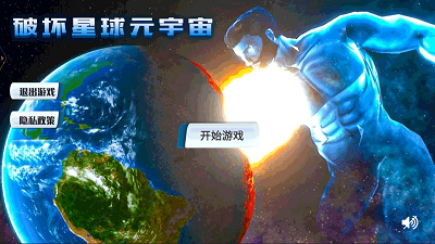 破坏星球元宇宙 中文版手游app截图