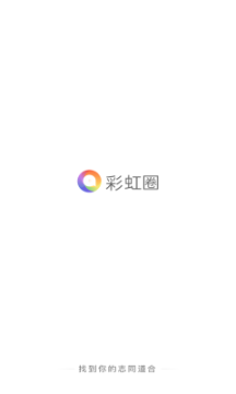 彩虹圈手机软件app截图