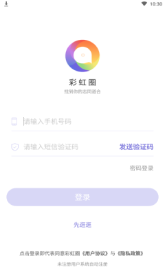 彩虹圈手机软件app截图