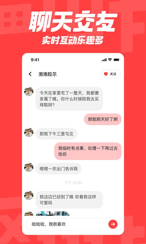 翻咔 交友软件手机软件app截图