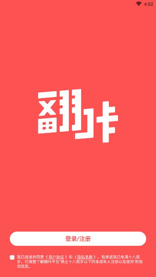 翻咔 交友软件手机软件app截图