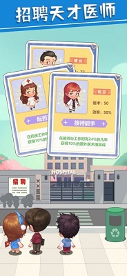 圈了个地医院 中文版手游app截图