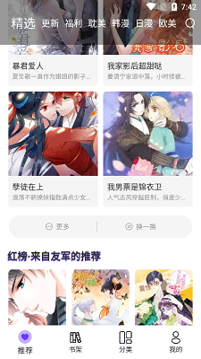 漫士多漫画 官网下载手机软件app截图