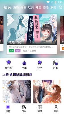 漫士多漫画 官网下载手机软件app截图