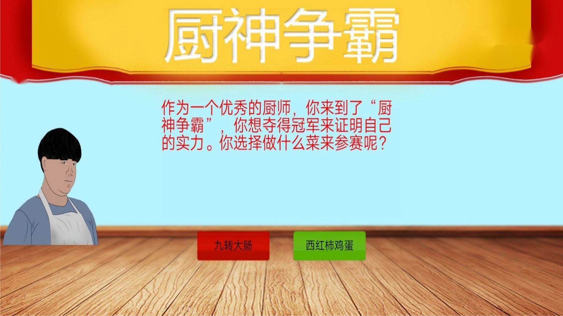 暴走食神九转大肠 最新版手游app截图