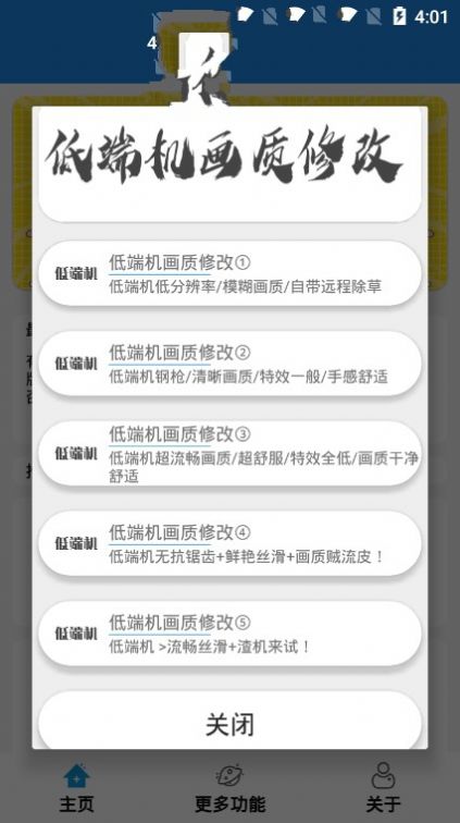 tp画质助手 官方正版手机软件app截图