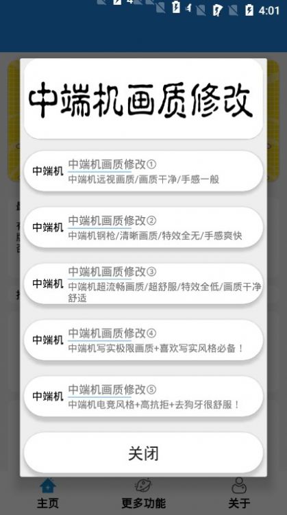 tp画质助手 官方正版手机软件app截图