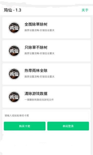 鸡仙 免费下载手机软件app截图
