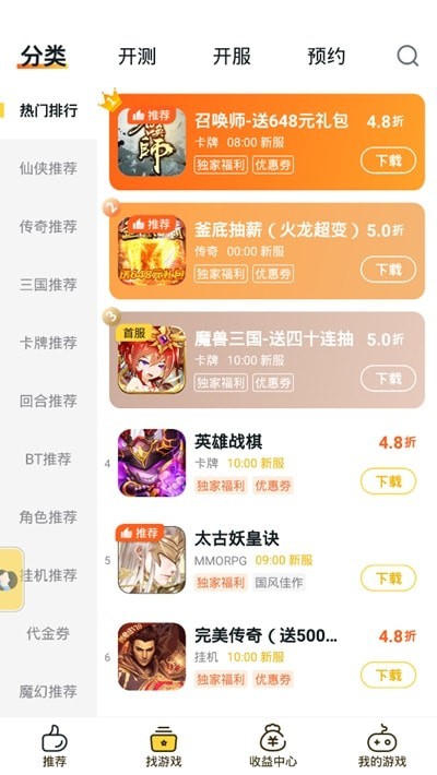 游戏饭手机软件app截图