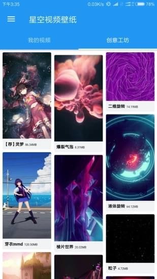 星空视频壁纸 免费版手机软件app截图