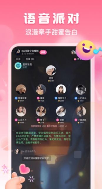 酥酥语音 app官方下载手机软件app截图