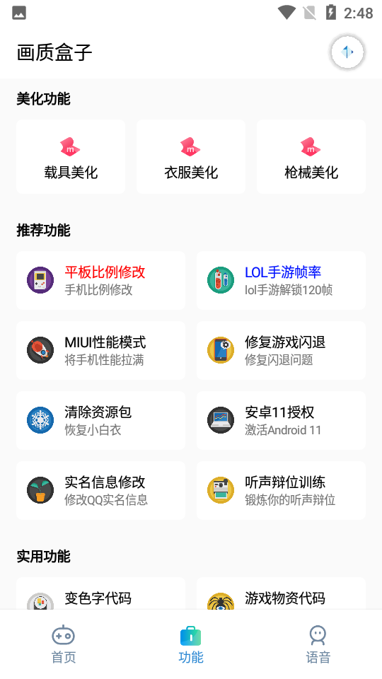 画质盒子 免费版手机软件app截图