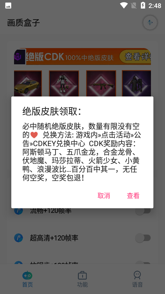 画质盒子 免费版手机软件app截图