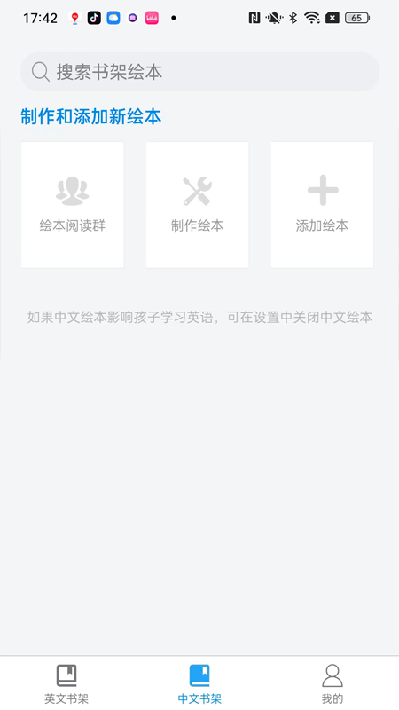 绘本阅读器手机软件app截图