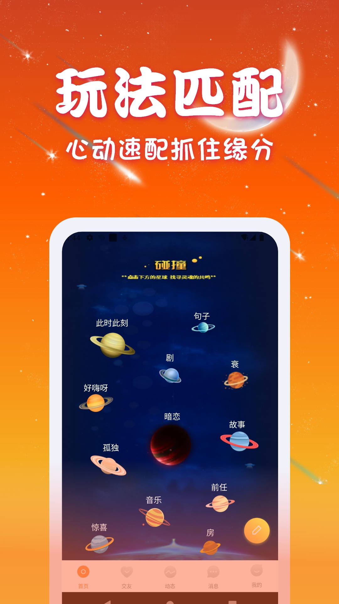 优优交友 最新版手机软件app截图