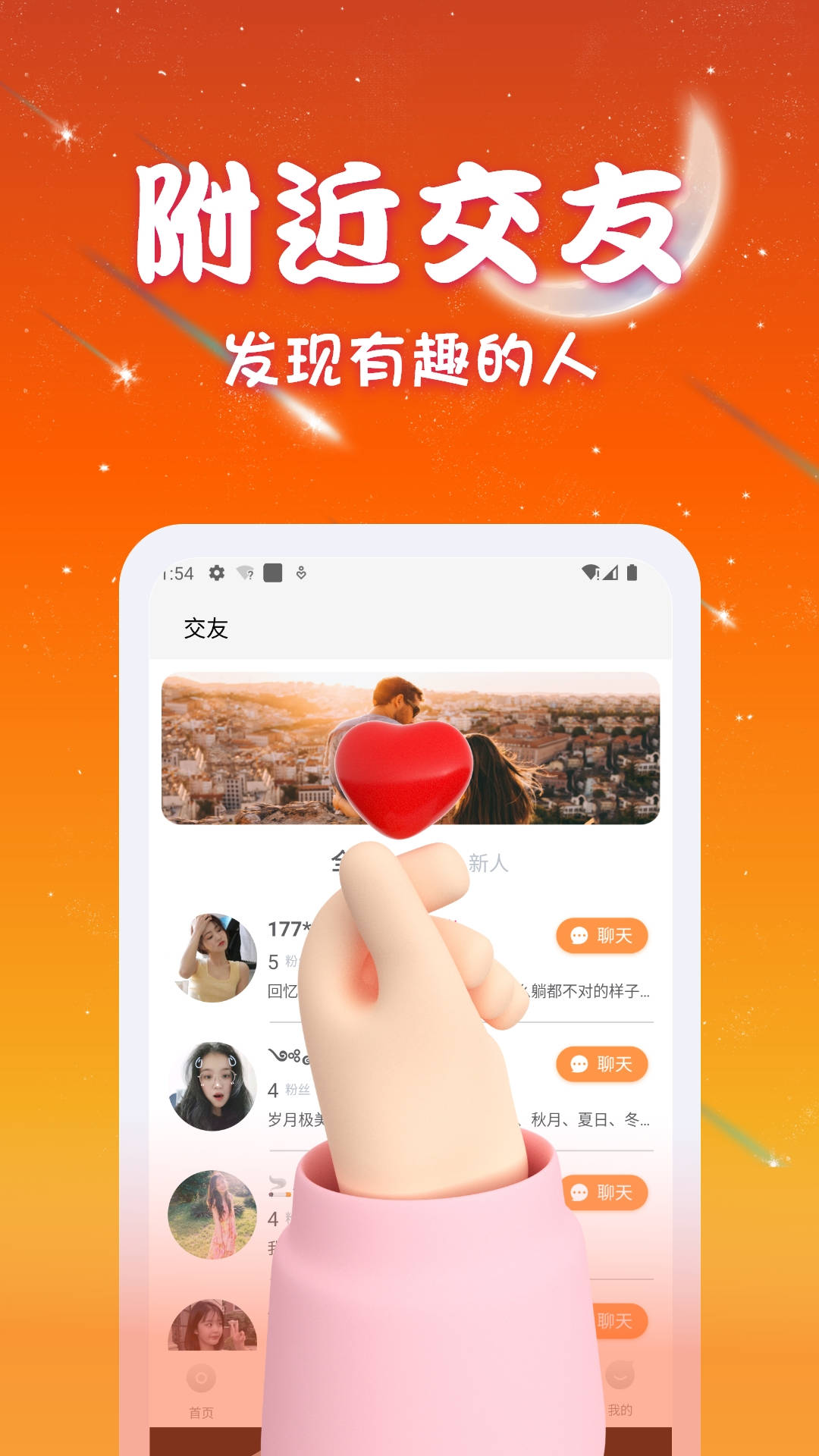 优优交友 最新版手机软件app截图