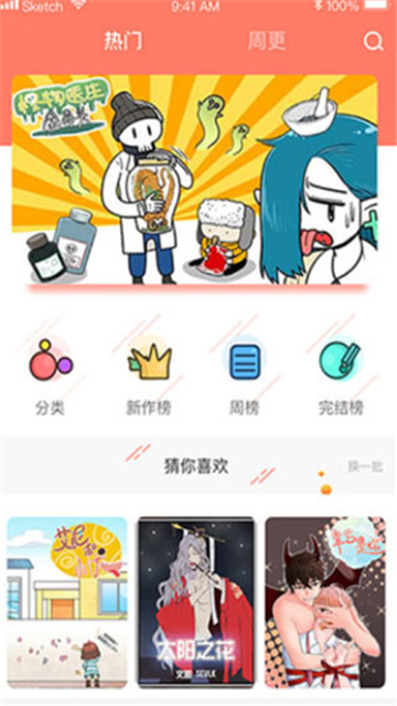 神漫堂 免费版手机软件app截图