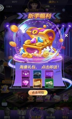 明星主播大秀场 兑换码手游app截图